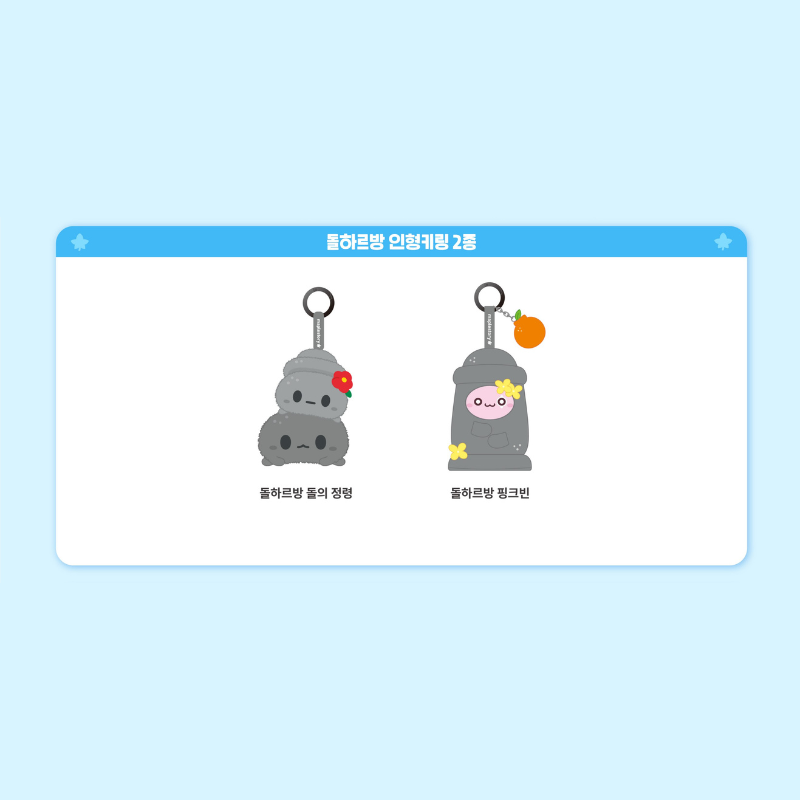 MapleStory - Jeju Edition - Dolhareubang Plush Keyring