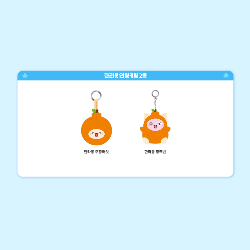 MapleStory - Jeju Edition - Hallabong Plush Keyring